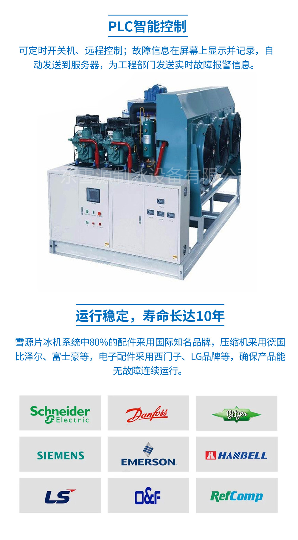  雪源5T直冷式片冰機XF-5T